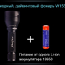 Ліхтар для дайвінгу Ferei W153 1хCREE XML (Cool White) 2xCREE XP-E (Red) — фото 21