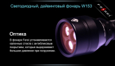 Фонарь для дайвинга Ferei W153 1хCREE XM-L (Cool White) 2xCREE XP-E (Red)