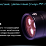 Ліхтар для дайвінгу Ferei W153 1хCREE XML (Cool White) 2xCREE XP-E (Red) — фото 22