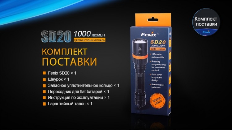 Підводний ліхтар Fenix SD20 Cree XM-L 2 U2