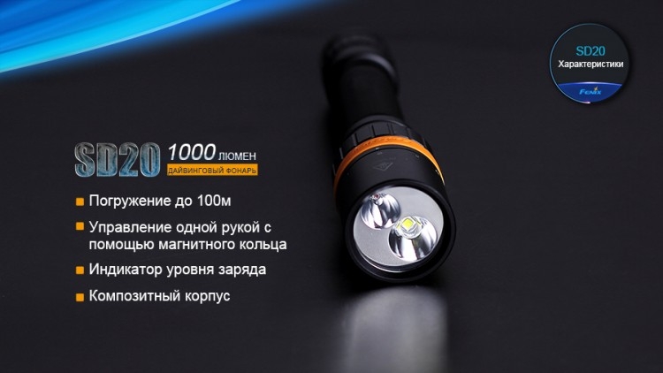 Подводный фонарь Fenix SD20 Cree XM-L2 U2