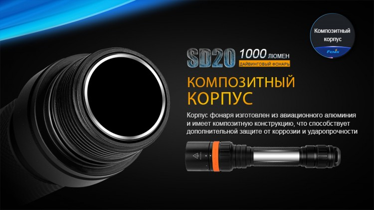 Подводный фонарь Fenix SD20 Cree XM-L2 U2