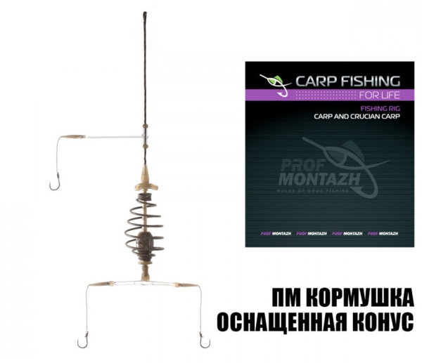 Годівниця оснащена Проф монтаж Конус