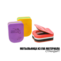 Мотильниця з EVA матеріалу ProfMontazh