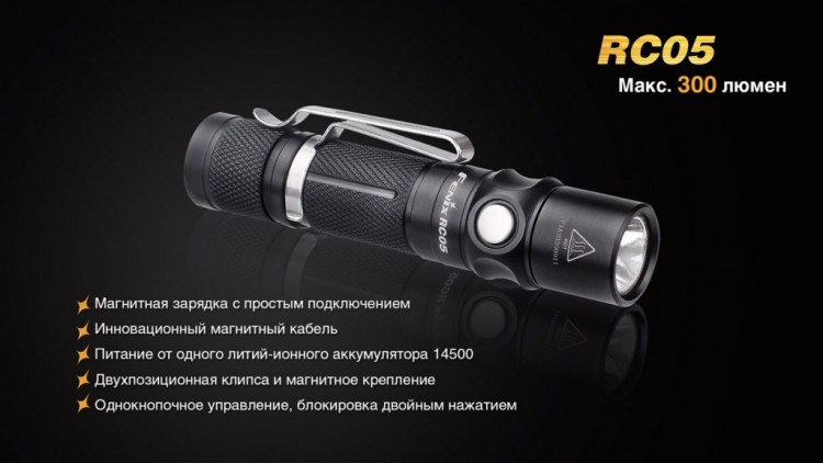 Ліхтар Fenix RC05 Cree XP-G2 R5