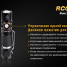 Ліхтар Fenix RC05 Cree XP-G2 R5 — фото 7