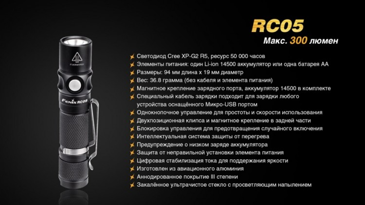 Ліхтар Fenix RC05 Cree XP-G2 R5