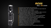 Ліхтар Fenix RC05 Cree XP-G2 R5