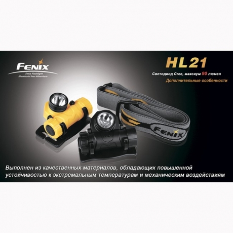 Фонарь Fenix HL21 Cree XP-E