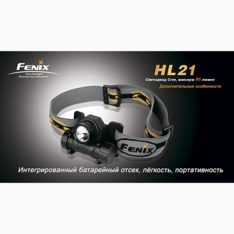 Фонарь Fenix HL21 Cree XP-E