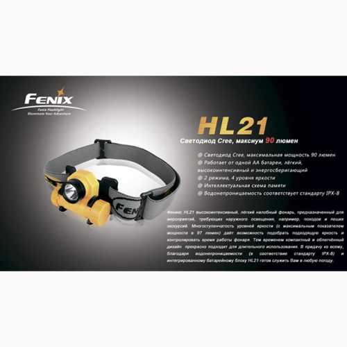 Фонарь Fenix HL21 Cree XP-E
