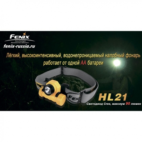 Фонарь Fenix HL21 Cree XP-E