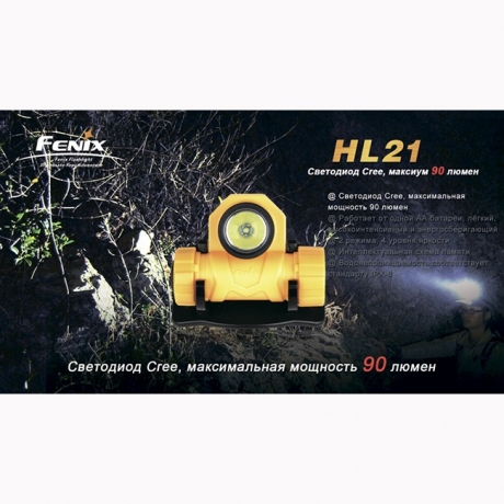 Фонарь Fenix HL21 Cree XP-E