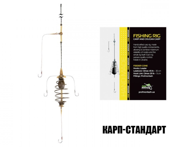 Кормушка оснащенная Проф монтаж Карп стандарт