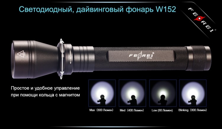 Фонарь для дайвинга Ferei W152B CREE XM-L (теплый свет диода)