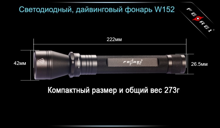 Фонарь для дайвинга Ferei W152B CREE XM-L (теплый свет диода)