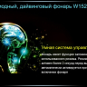 Ліхтар для дайвінгу Ferei W152B CREE XML (тепле світло діода) — фото 17