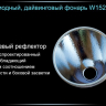 Ліхтар для дайвінгу Ferei W152B CREE XML (тепле світло діода) — фото 20