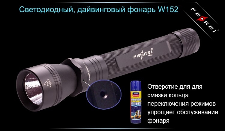 Фонарь для дайвинга Ferei W152B CREE XM-L (теплый свет диода)