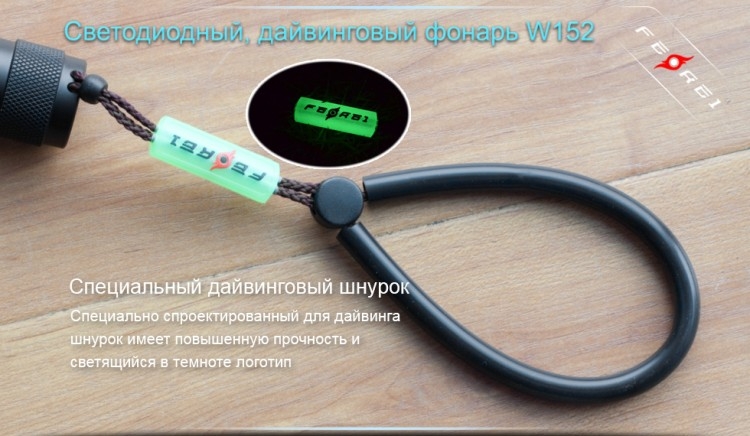 Фонарь для дайвинга Ferei W152B CREE XM-L (теплый свет диода)