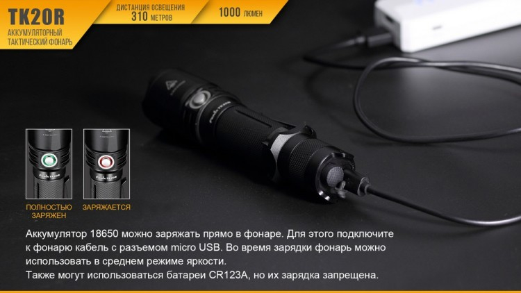 Фонарь Fenix TK20R Cree XP-L HI V3