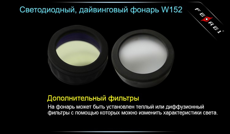 Ліхтар для дайвінгу Ferei W152 CREE XML (холодне світло діода)