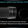 Ліхтар для дайвінгу Ferei W152 CREE XML (холодне світло діода) — фото 10