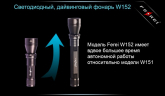 Ліхтар для дайвінгу Ferei W152 CREE XML (холодне світло діода)
