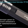 Ліхтар для дайвінгу Ferei W152 CREE XML (холодне світло діода) — фото 21