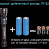 Ліхтар для дайвінгу Ferei W152 CREE XML (холодне світло діода) — фото 24