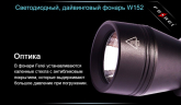 Ліхтар для дайвінгу Ferei W152 CREE XML (холодне світло діода)