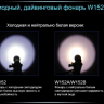 Ліхтар для дайвінгу Ferei W152 CREE XML (холодне світло діода) — фото 27