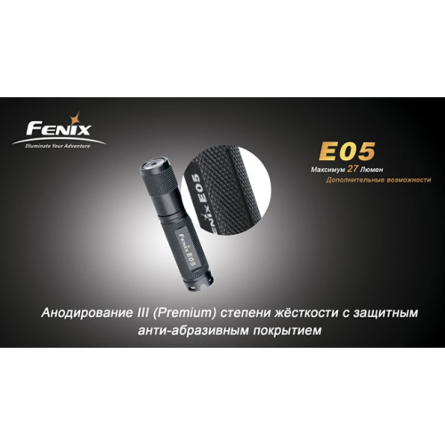 Фонарь Fenix E05 Cree XP-E (синий)