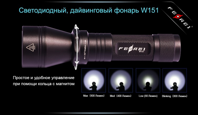 Фонарь для дайвинга Ferei W151B CREE XM-L (теплый свет диода)