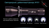 Фонарь для дайвинга Ferei W151B CREE XM-L (теплый свет диода)