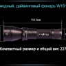 Ліхтар для дайвінгу Ferei W151B CREE XML (тепле світло діода) — фото 13
