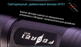 Фонарь для дайвинга Ferei W151B CREE XM-L (теплый свет диода)