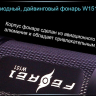 Ліхтар для дайвінгу Ferei W151B CREE XML (тепле світло діода) — фото 14