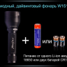 Ліхтар для дайвінгу Ferei W151B CREE XML (тепле світло діода) — фото 17