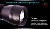 Фонарь для дайвинга Ferei W151B CREE XM-L (теплый свет диода)