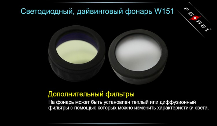 Фонарь для дайвинга Ferei W151B CREE XM-L (теплый свет диода)
