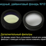 Ліхтар для дайвінгу Ferei W151B CREE XML (тепле світло діода) — фото 23