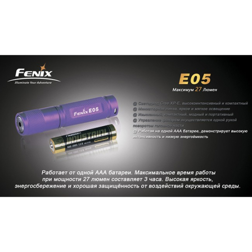 Фонарь Fenix E05 Cree XP-E (фиолетовый)