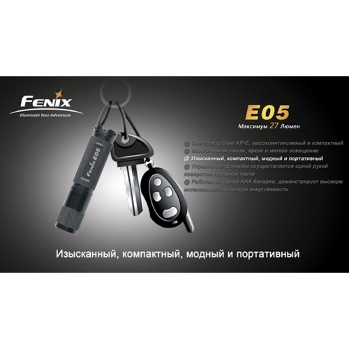 Фонарь Fenix E05 Cree XP-E (фиолетовый)
