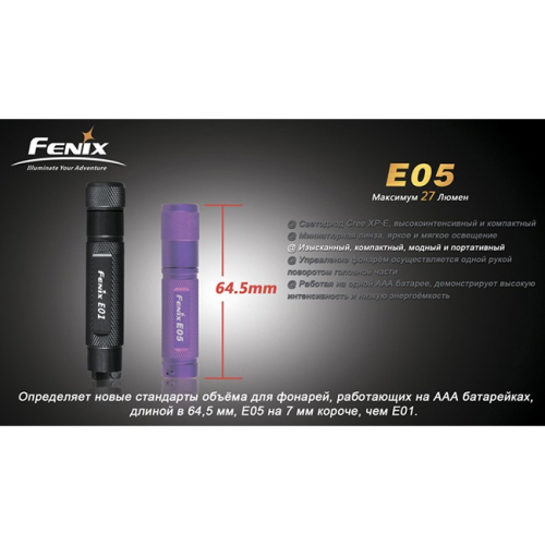 Фонарь Fenix E05 Cree XP-E (фиолетовый)