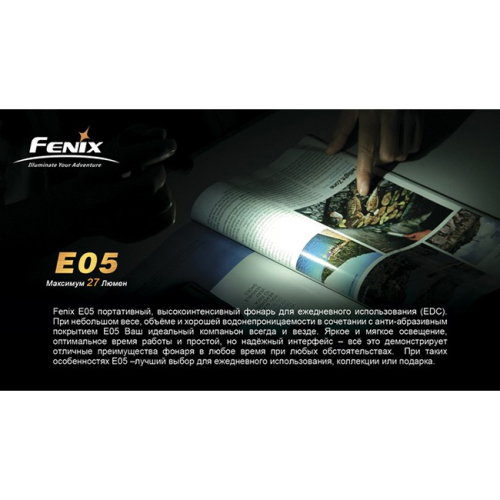 Фонарь Fenix E05 Cree XP-E (фиолетовый)