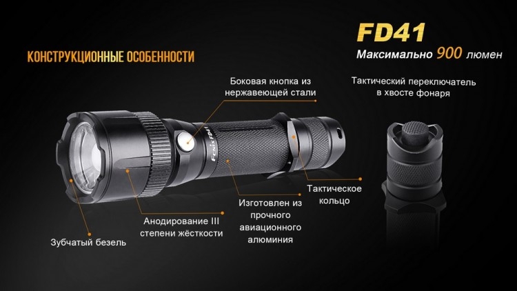 Фонарь Fenix FD41 Cree XP-L HI LED