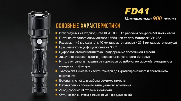 Фонарь Fenix FD41 Cree XP-L HI LED