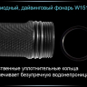 Ліхтар для дайвінгу Ferei W151 CREE XML (холодне світло діода) — фото 12