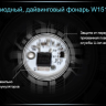 Ліхтар для дайвінгу Ferei W151 CREE XML (холодне світло діода) — фото 14